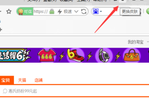淘寶瀏覽器怎么更換皮膚？更換皮膚方法介紹