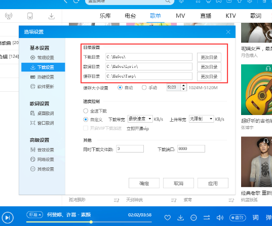 酷狗音樂如何設(shè)置下載歌曲文件位置?設(shè)置下載歌曲文件位置步驟分享