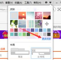 淘寶瀏覽器怎么更換皮膚？更換皮膚方法介紹
