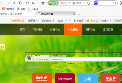 淘寶瀏覽器怎么更換皮膚？更換皮膚方法介紹