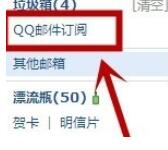QQ郵箱怎么取消訂閱郵件？取消訂閱郵件方法一覽