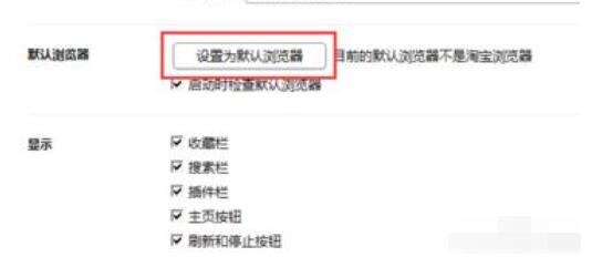 淘寶瀏覽器怎么設(shè)為默認(rèn)瀏覽器?設(shè)為默認(rèn)瀏覽器步驟解析
