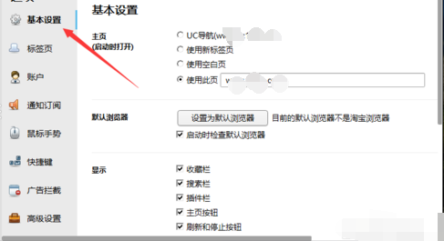 淘寶瀏覽器怎么設(shè)為默認(rèn)瀏覽器?設(shè)為默認(rèn)瀏覽器步驟解析