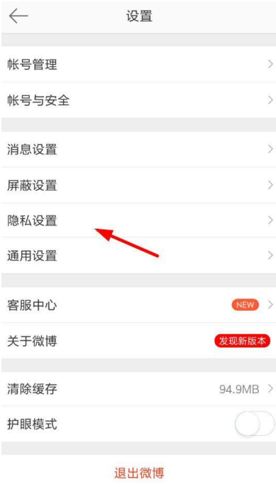 新浪微博怎么設置開啟評論防護?開啟評論防護設置方法介紹