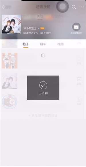 微博超話可以一鍵簽到嗎 微博超話一鍵簽到功能介紹