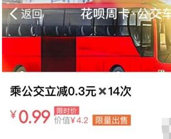 在支付寶里怎么申請花唄公交周卡?申請花唄公交周卡的方法說明
