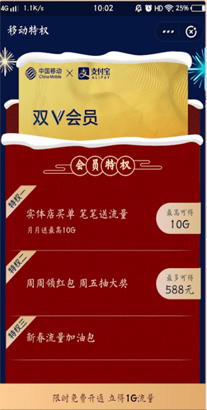 支付寶移動(dòng)雙v會(huì)員流量怎么使用？移動(dòng)雙v會(huì)員流量使用方法講解