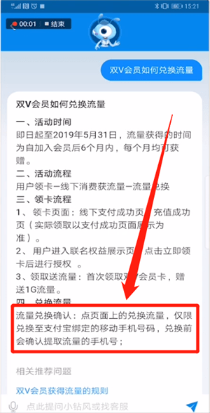 支付寶里怎么雙v兌換流量？雙v兌換流量的步驟一覽