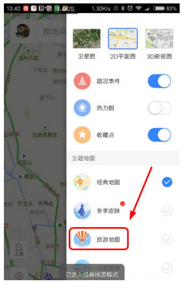 百度地圖APP里旅游模式怎么使用？旅游模式使用方法介紹