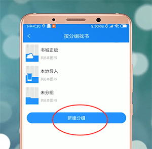 在qq閱讀中怎么分組?qq閱讀分組的方法介紹