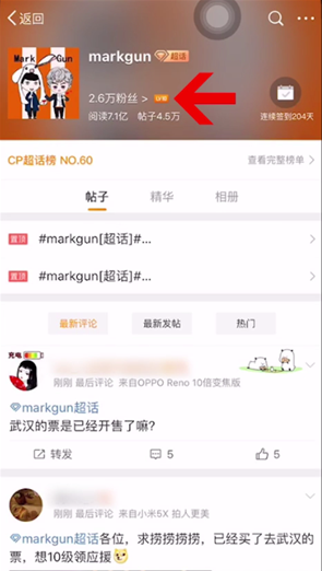 微博超話等級(jí)如何查看 超話等級(jí)查看方法介紹
