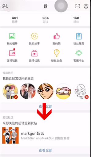 微博超話等級(jí)如何查看 超話等級(jí)查看方法介紹