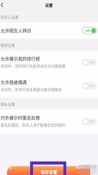 淘寶人生如何關閉排行榜 排行榜關閉操作方法一覽