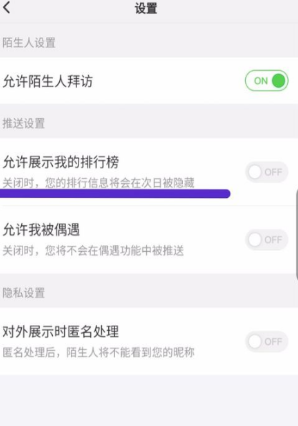 淘寶人生如何關閉排行榜 排行榜關閉操作方法一覽
