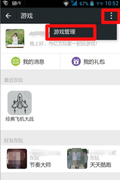 微信屏蔽游戲信息提醒怎么操作？屏蔽游戲信息提醒操作方法介紹