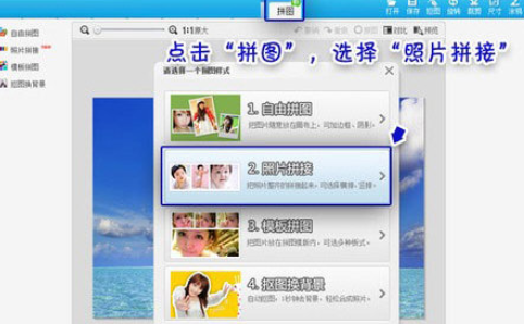 美圖秀秀如何拼接多圖？美圖秀秀拼接多圖操作步驟詳解