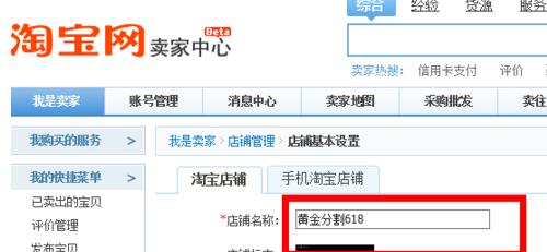千牛怎么更改自己淘寶店鋪名字？更改自己淘寶店鋪名字方法介紹