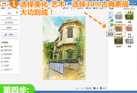 美圖秀秀怎么繪制彩鉛畫？繪制彩鉛畫操作步驟一覽