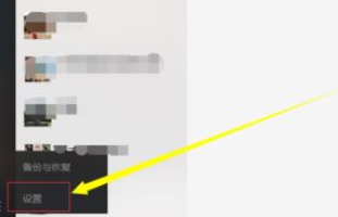 微信電腦版客戶端如何修改語言?修改語言操作步驟介紹