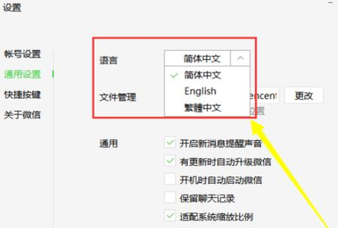 微信電腦版客戶端如何修改語言?修改語言操作步驟介紹