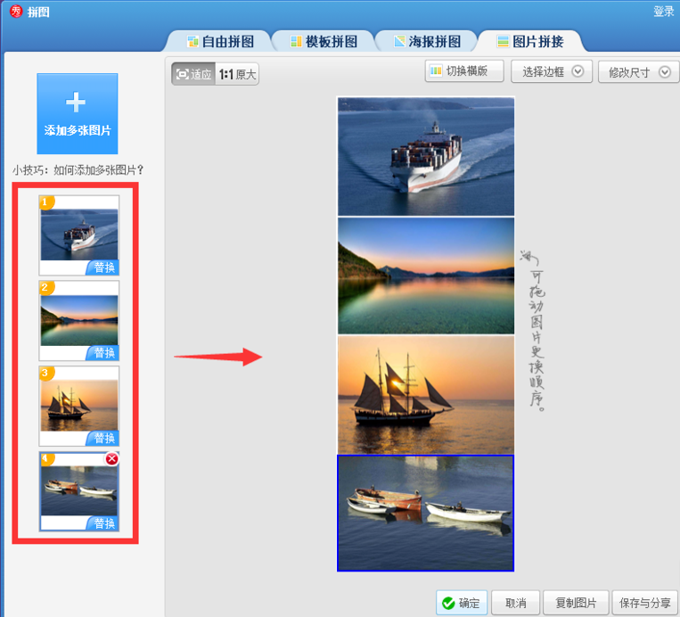 美圖秀秀怎么做出長圖效果?做出長圖效果操作步驟分享