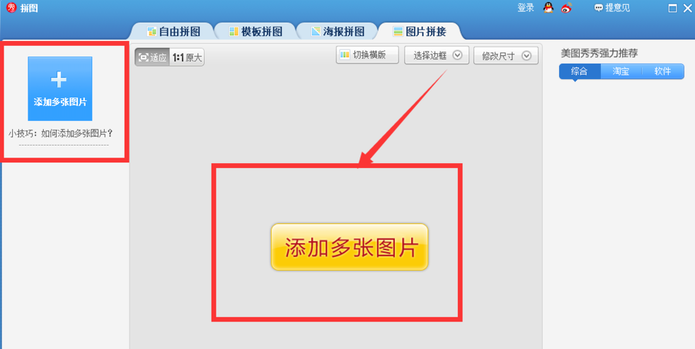 美圖秀秀怎么做出長圖效果?做出長圖效果操作步驟分享