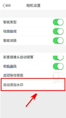 美圖秀秀怎么取消自動添加水印？取消自動添加水印方法介紹