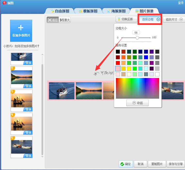 美圖秀秀怎么做出長圖效果?做出長圖效果操作步驟分享