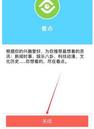 QQ怎么關閉手機看點功能？關閉手機看點功能方法介紹