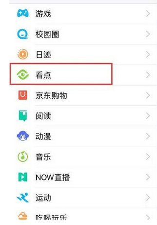 QQ怎么關閉手機看點功能？關閉手機看點功能方法介紹
