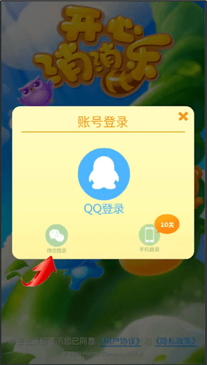 開心消消樂APP怎么使用微信登陸?使用微信登陸的方法說明