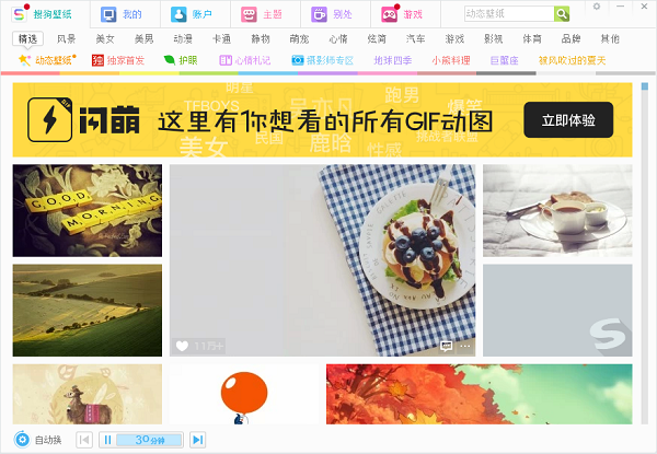 搜狗壁紙怎么使用?搜狗壁紙使用方法分享
