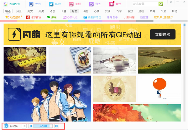 搜狗壁紙怎么使用?搜狗壁紙使用方法分享