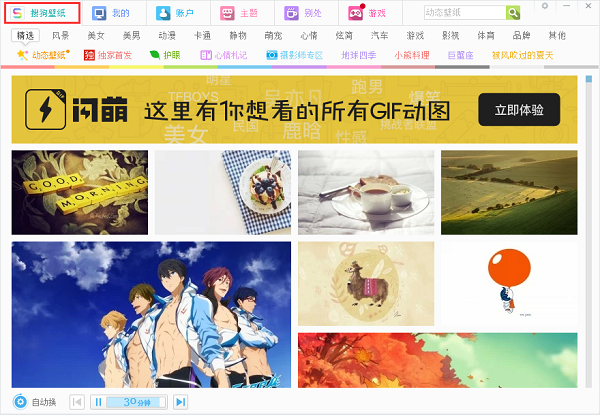 搜狗壁紙怎么使用?搜狗壁紙使用方法分享