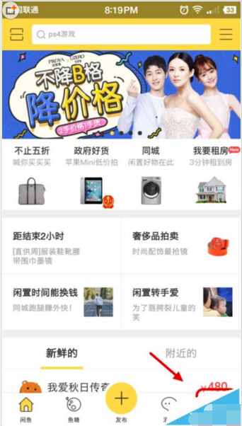 在閑魚里如何給支付寶芝麻信用分授權？給支付寶芝麻信用分授權的方法說明