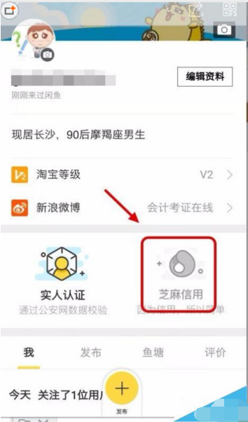 在閑魚里如何給支付寶芝麻信用分授權？給支付寶芝麻信用分授權的方法說明