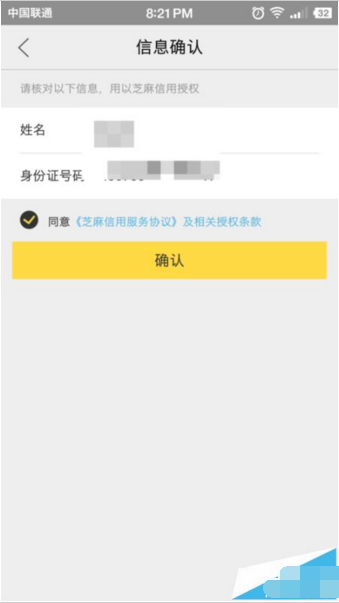 在閑魚里如何給支付寶芝麻信用分授權？給支付寶芝麻信用分授權的方法說明