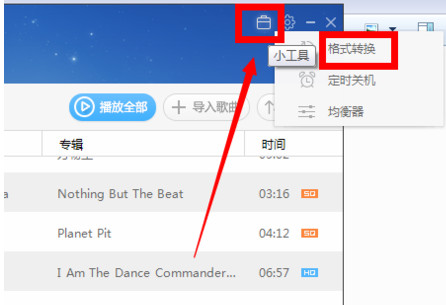 百度音樂怎么轉(zhuǎn)換格式?百度音樂轉(zhuǎn)換格式操作流程解析
