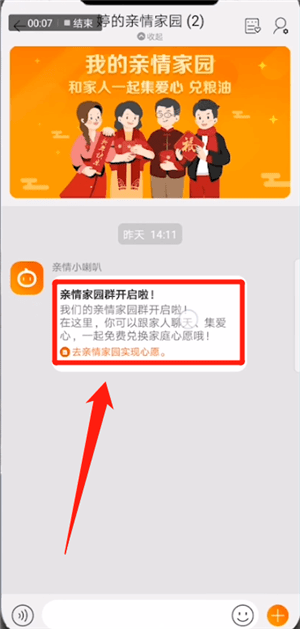 淘寶怎么修改親情家園形象？修改親情家園形象的方法說明