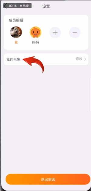 淘寶怎么修改親情家園形象？修改親情家園形象的方法說明