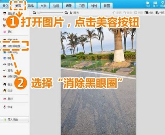 美圖秀秀怎么去掉照片雜物?美圖秀秀去掉照片雜物步驟詳解