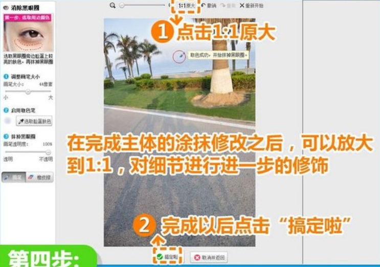 美圖秀秀怎么去掉照片雜物?美圖秀秀去掉照片雜物步驟詳解