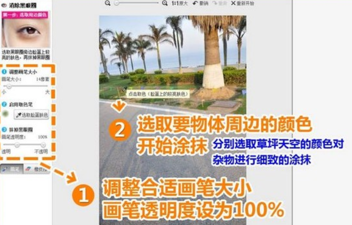 美圖秀秀怎么去掉照片雜物?美圖秀秀去掉照片雜物步驟詳解