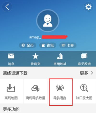 高德地圖怎么下載語音包?高德地圖下載語音包的方法分享