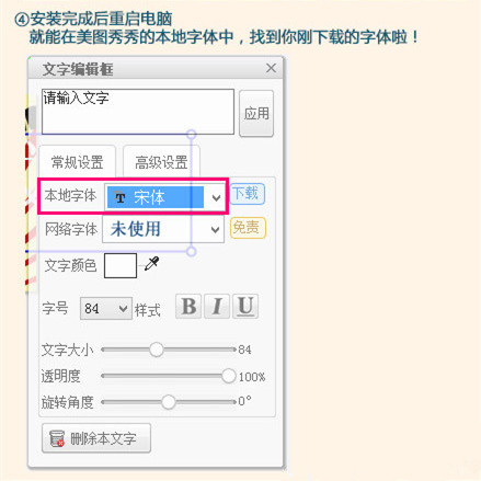美圖秀秀怎么導(dǎo)入網(wǎng)上字體？美圖秀秀導(dǎo)入網(wǎng)上字體操作流程一覽