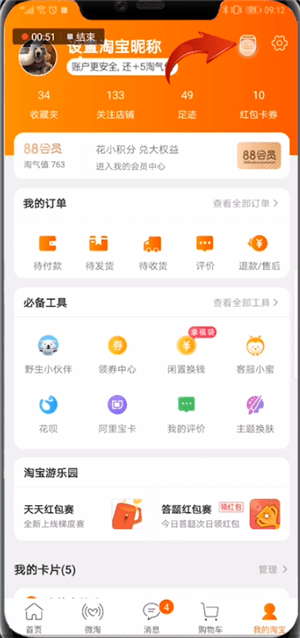 在淘寶天天紅包賽里怎么打卡？天天紅包賽里打卡方法說明