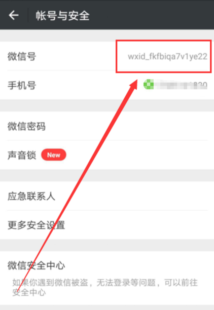 微信怎么修改賬號？微信修改賬號的方法一覽