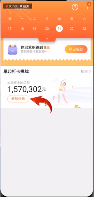 在淘寶天天紅包賽里怎么打卡？天天紅包賽里打卡方法說明