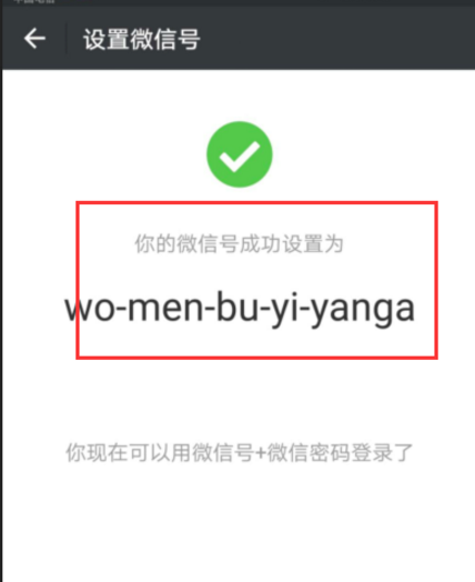 微信怎么修改賬號？微信修改賬號的方法一覽