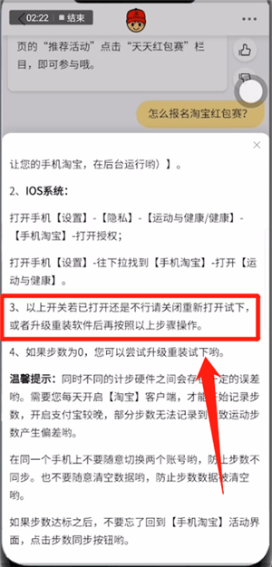 淘寶里天天紅包賽同步失敗怎么解決？天天紅包賽同步失敗解決方法說明